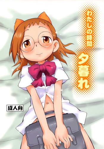 Watashi no Jikan Yuugure cover