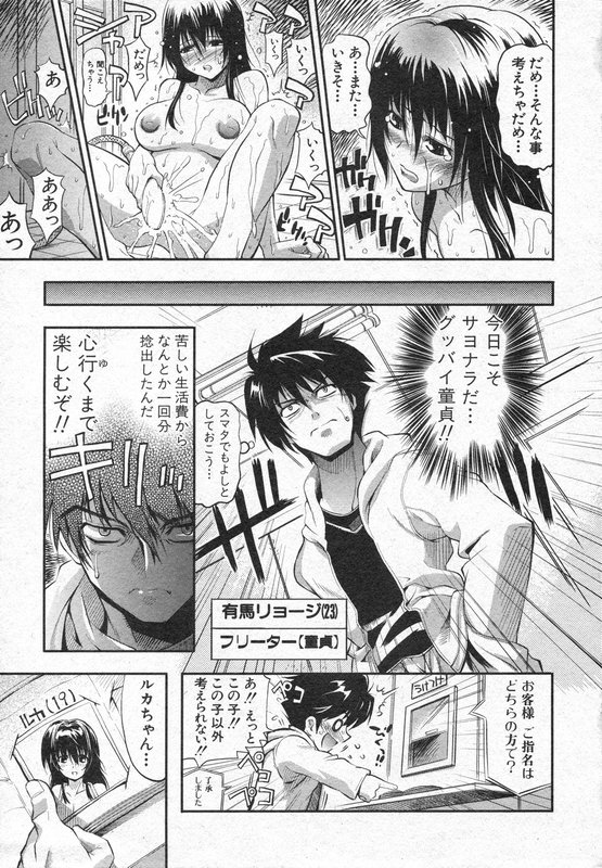 COMIC Shingeki 2006-08 page 8 full