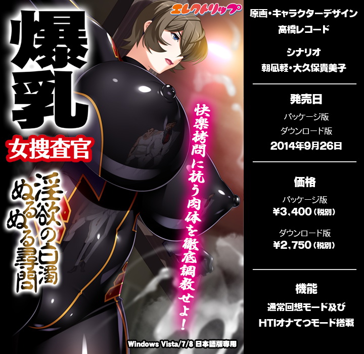 Bakunyuu Onna Sousakan ~Inyoku no Hakudaku Nurunuru Jinmon~ page 1 full