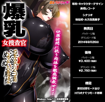 Bakunyuu Onna Sousakan ~Inyoku no Hakudaku Nurunuru Jinmon~ cover