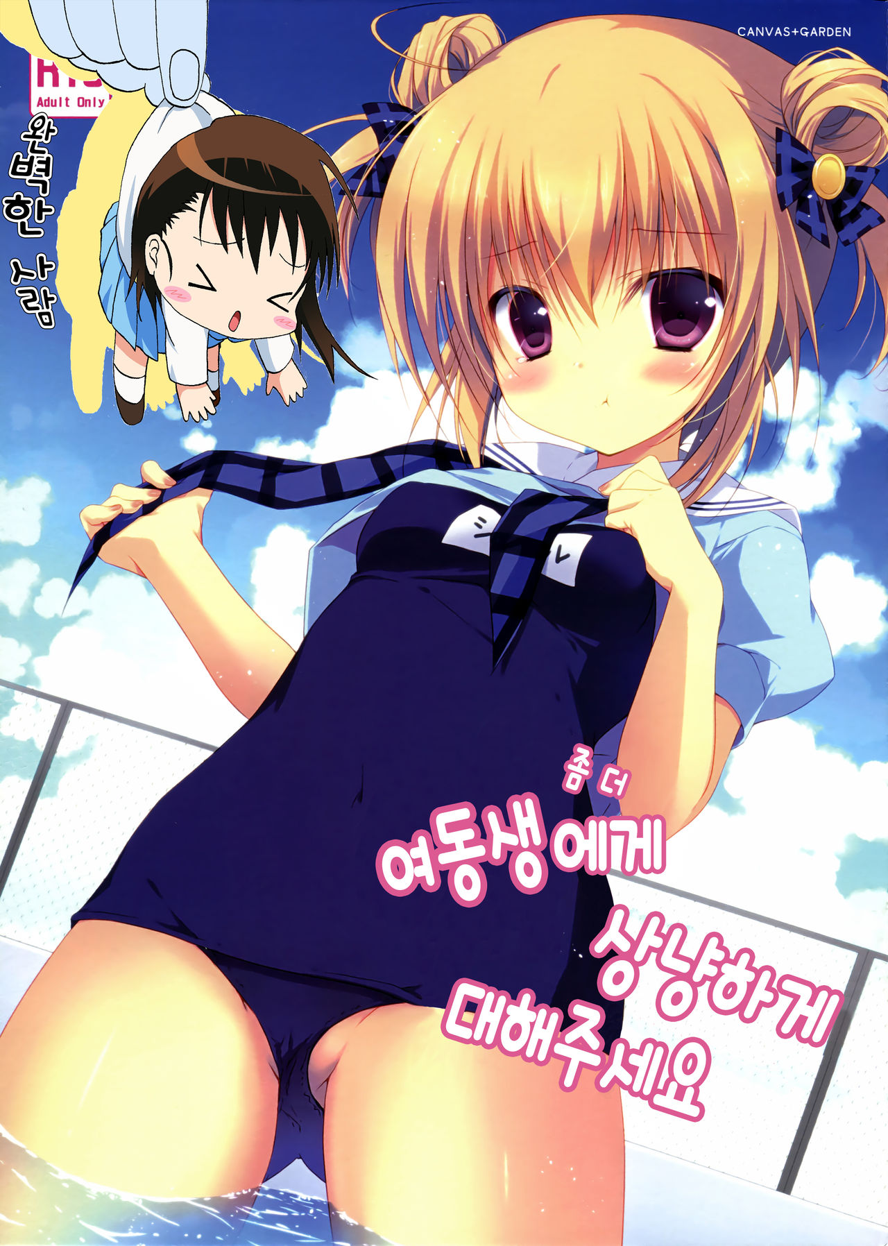 Motto Imouto ni Yasashiku Shite Kudasai page 1 full
