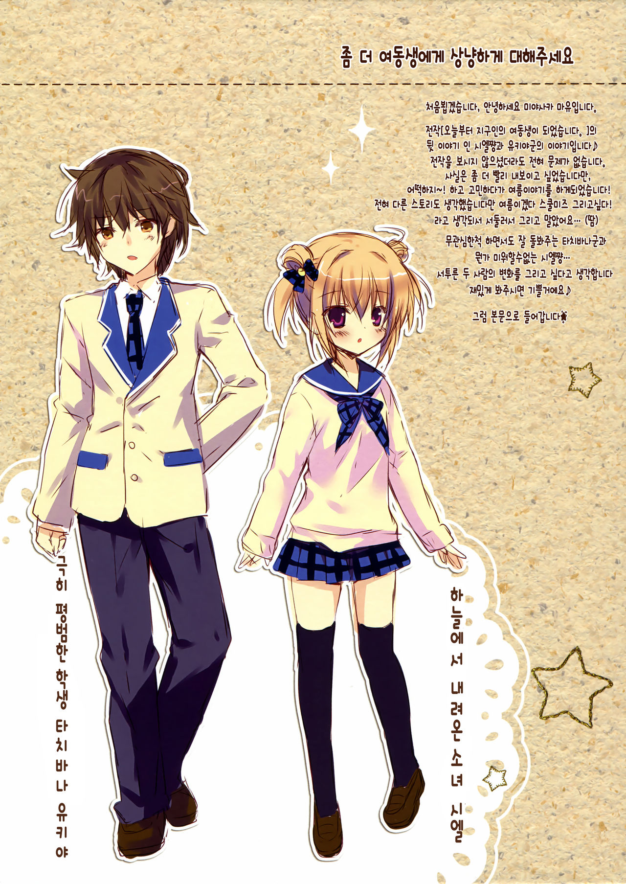 Motto Imouto ni Yasashiku Shite Kudasai page 2 full
