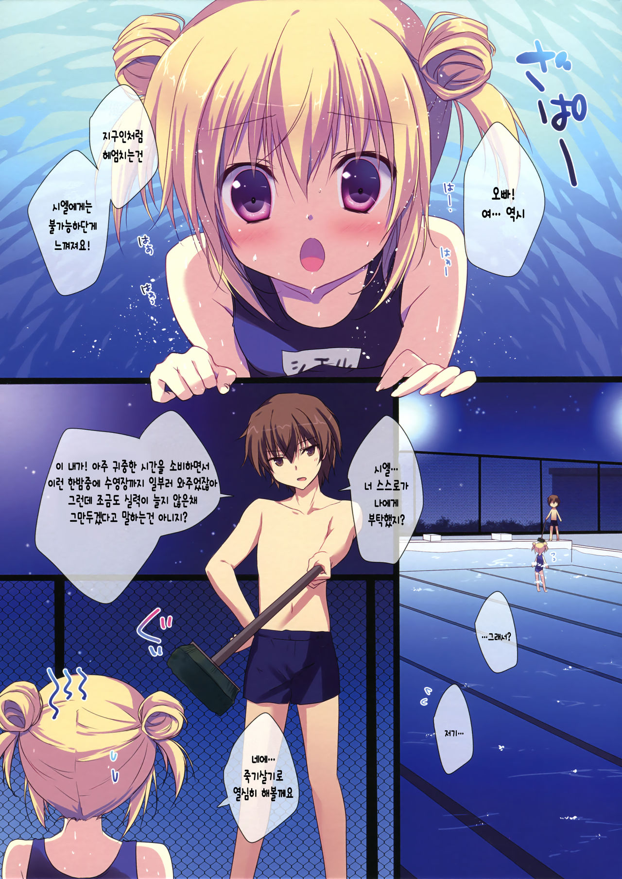 Motto Imouto ni Yasashiku Shite Kudasai page 3 full