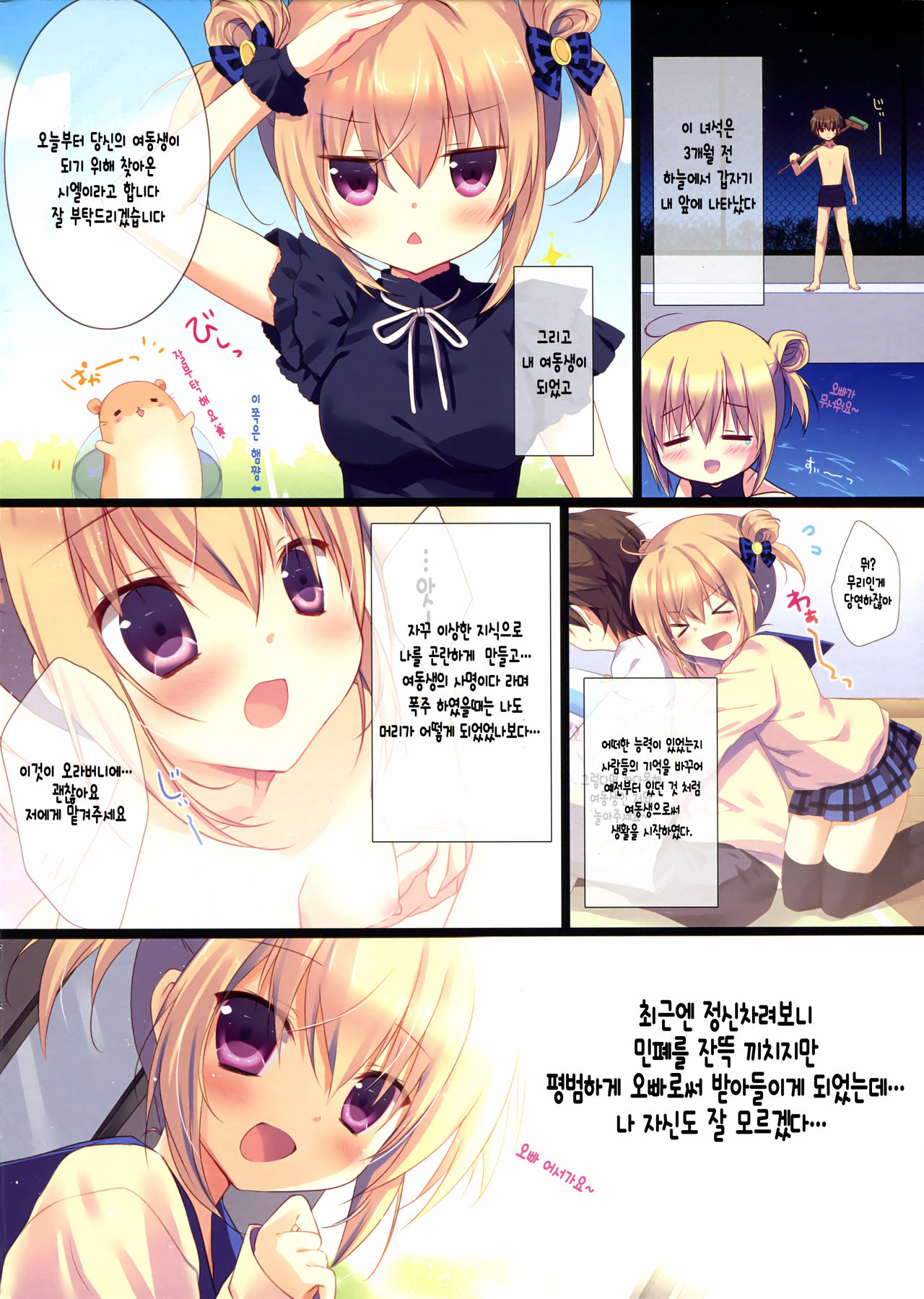 Motto Imouto ni Yasashiku Shite Kudasai page 4 full