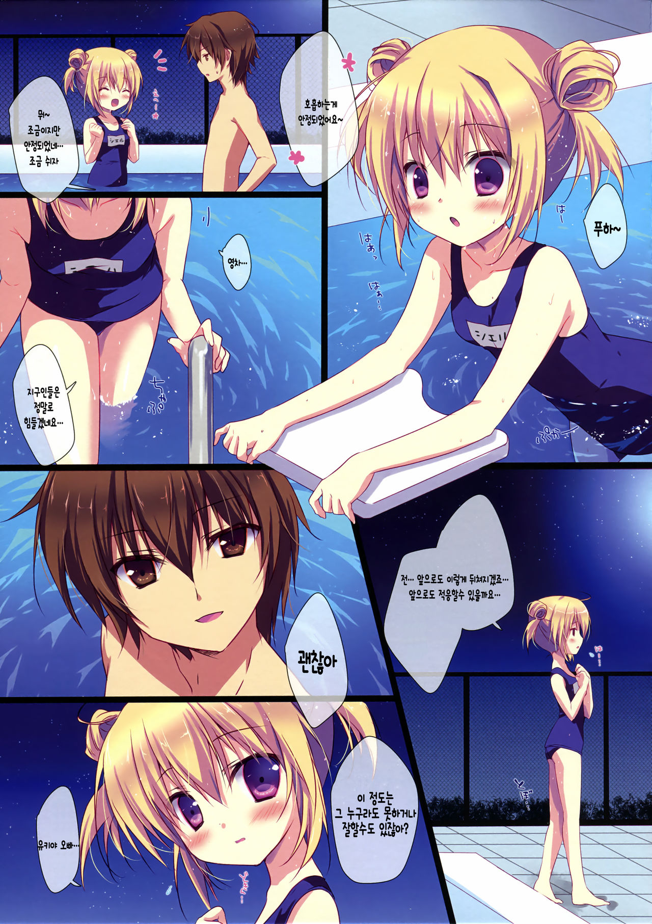 Motto Imouto ni Yasashiku Shite Kudasai page 5 full