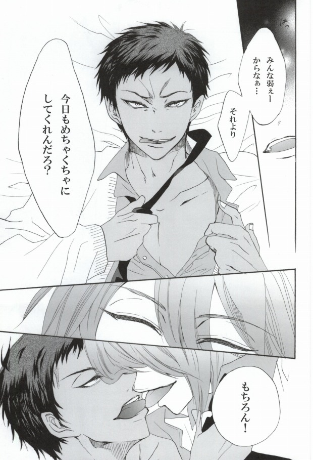 Warui Kono Basuke page 5 full