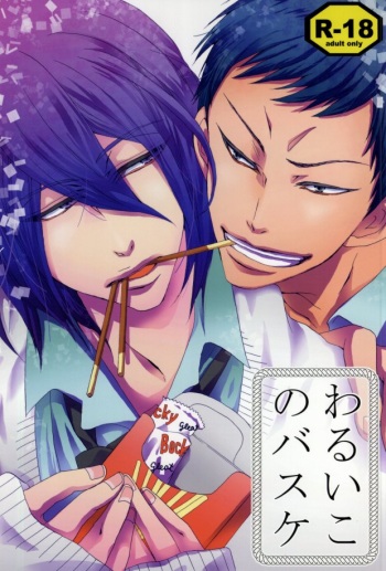 Warui Kono Basuke cover