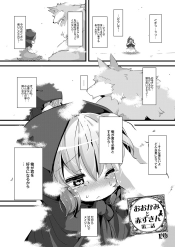 Ookami to Akazukin Ch. 2 cover