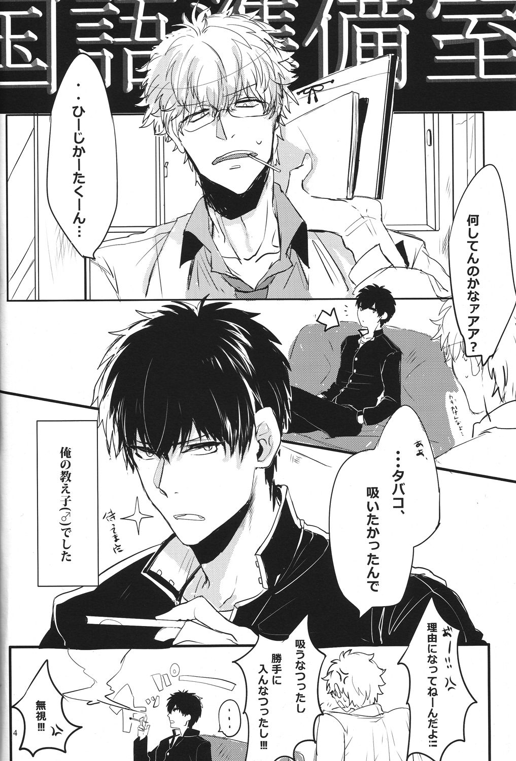 Docchi mo Docchi! page 5 full