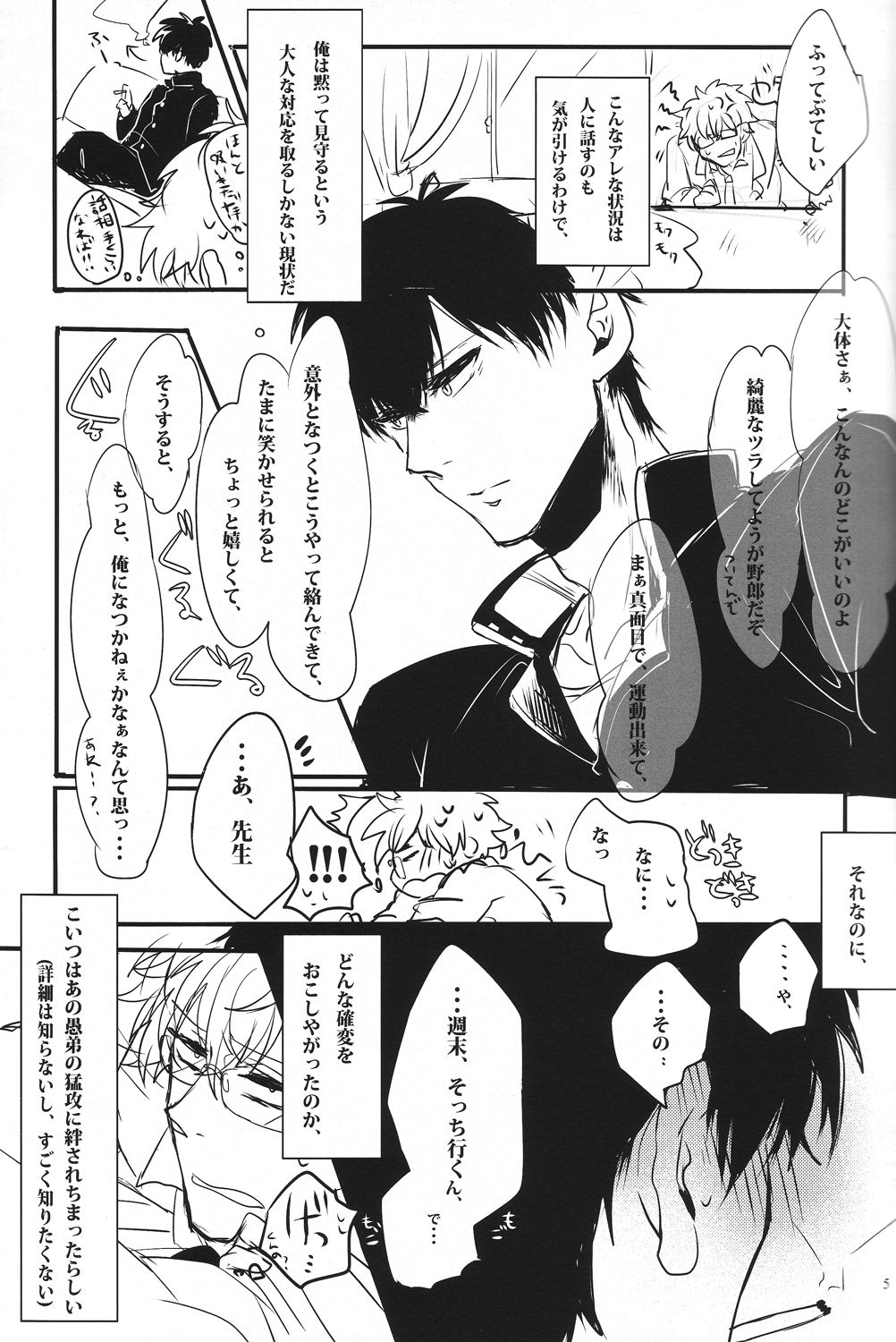 Docchi mo Docchi! page 6 full
