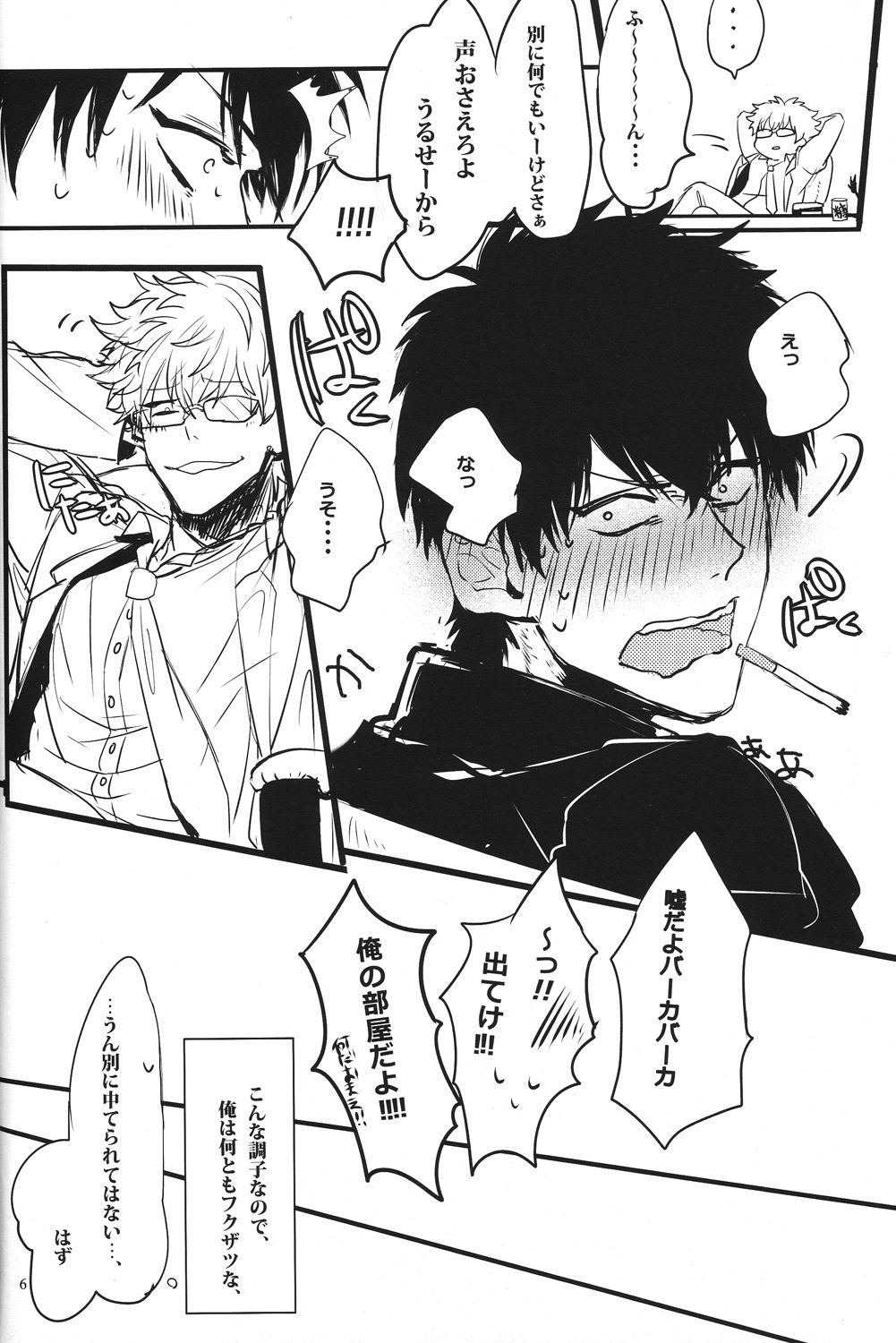 Docchi mo Docchi! page 7 full