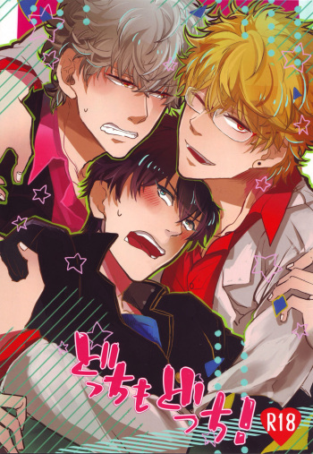 Docchi mo Docchi! cover