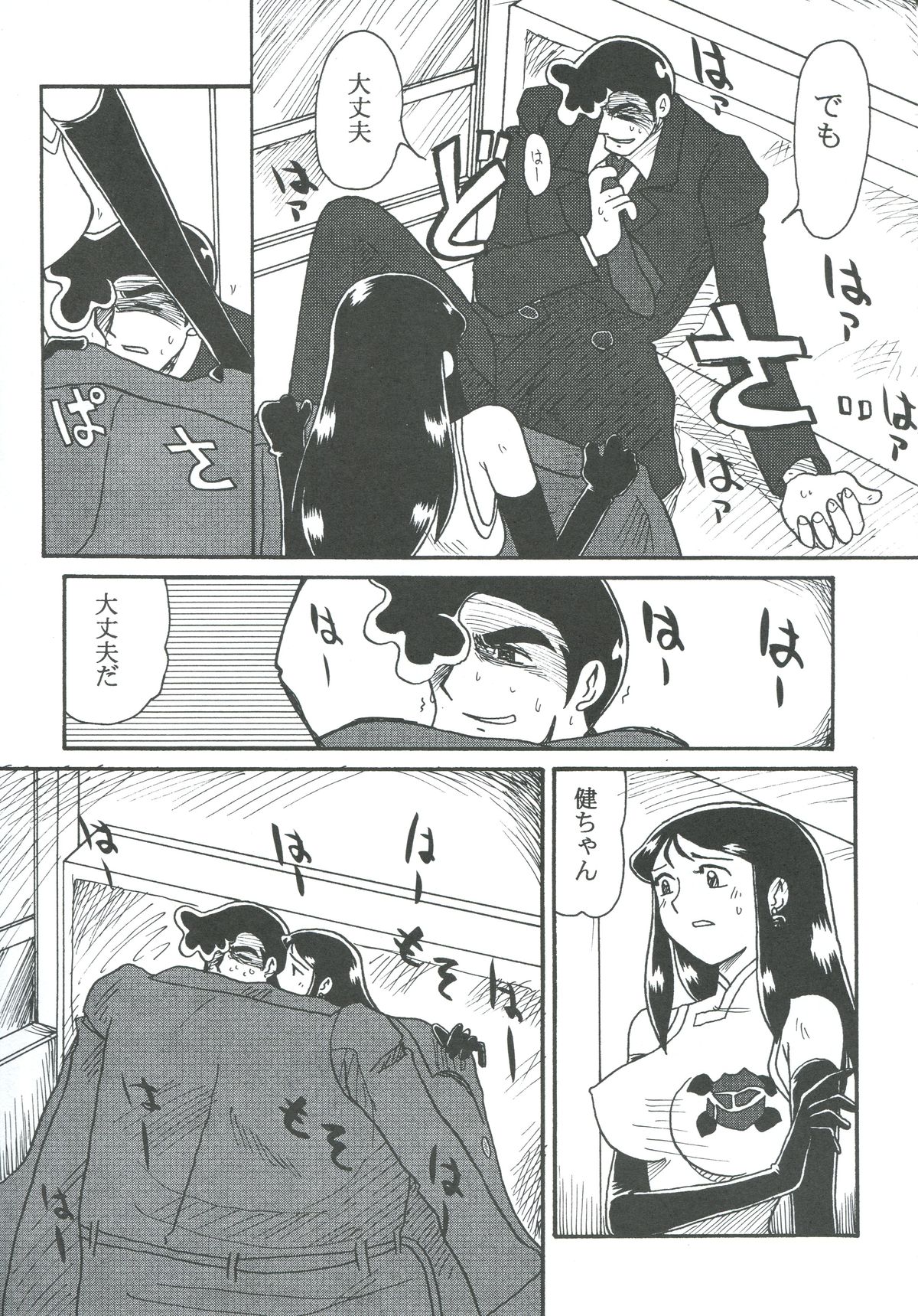 Ginrei Hon XII page 6 full