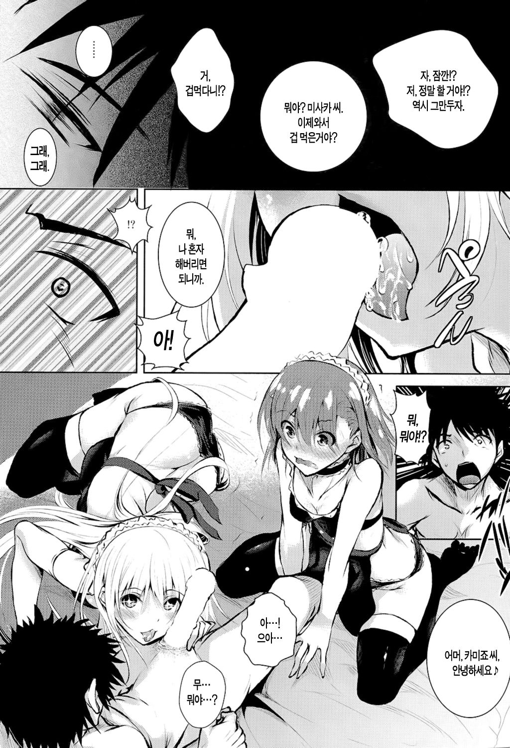 Biribiri Misakichi page 2 full