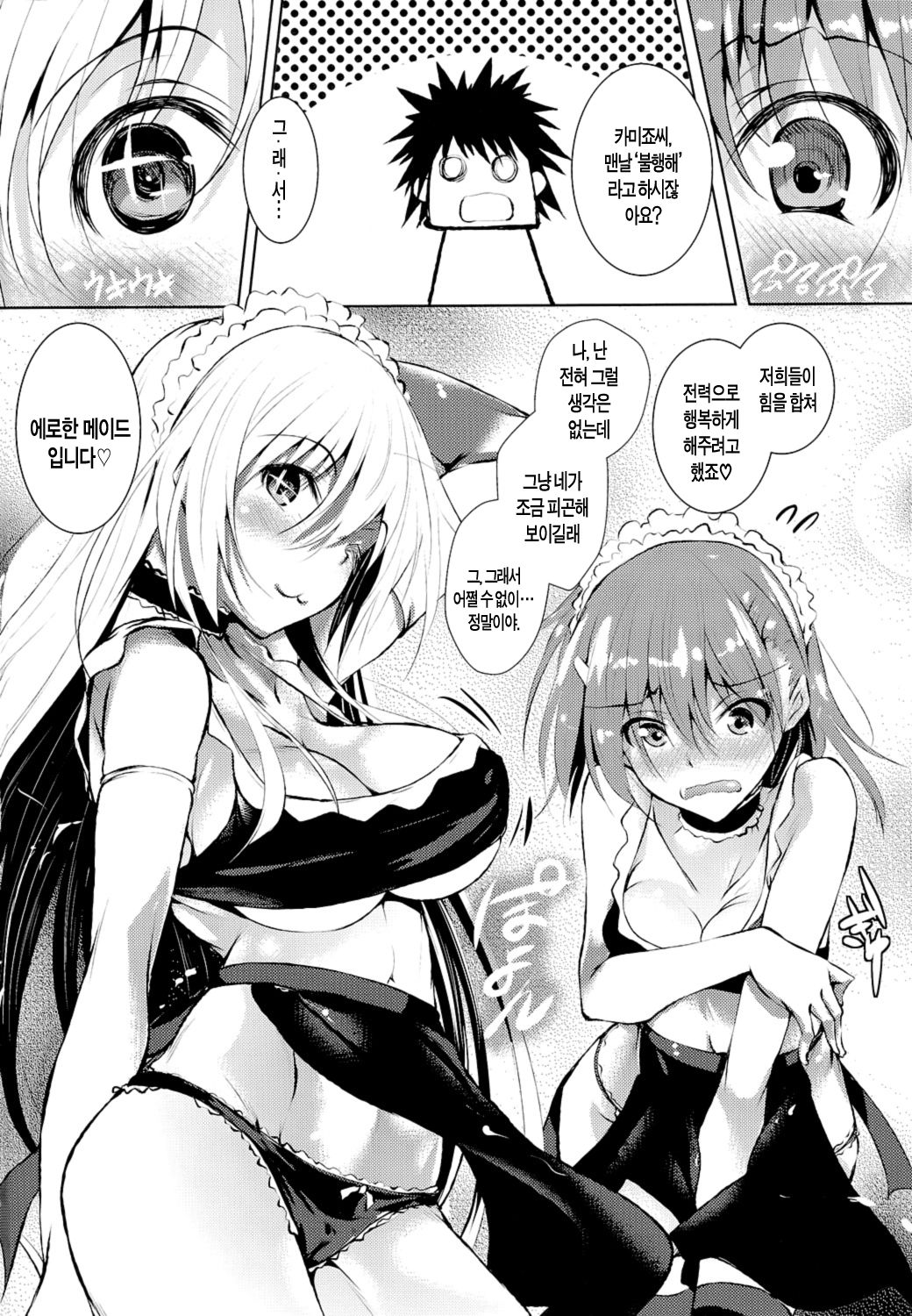 Biribiri Misakichi page 3 full