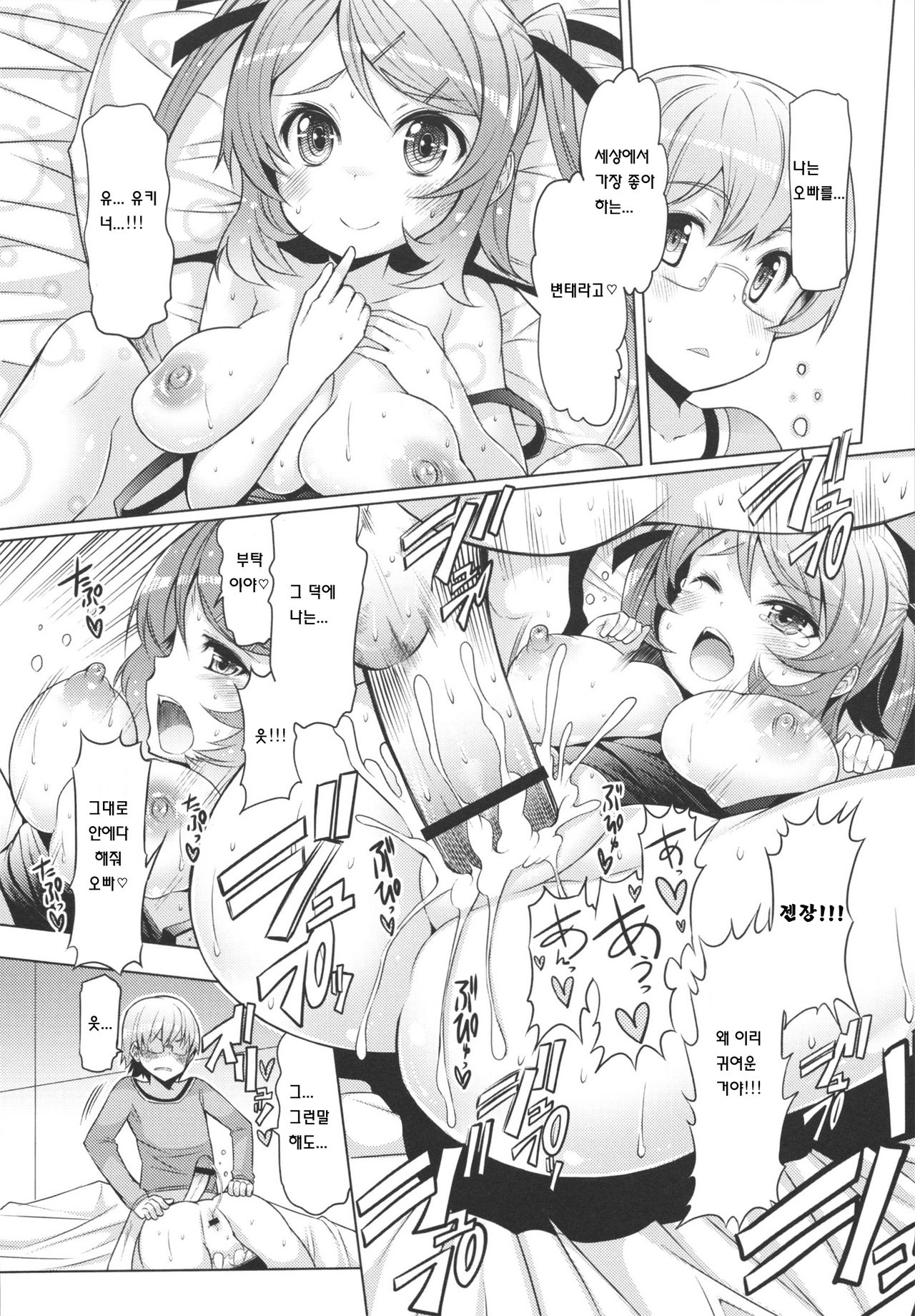 Imouto ja naimon!! Chuuhen | Sister did not! Ch. 1 page 4 full