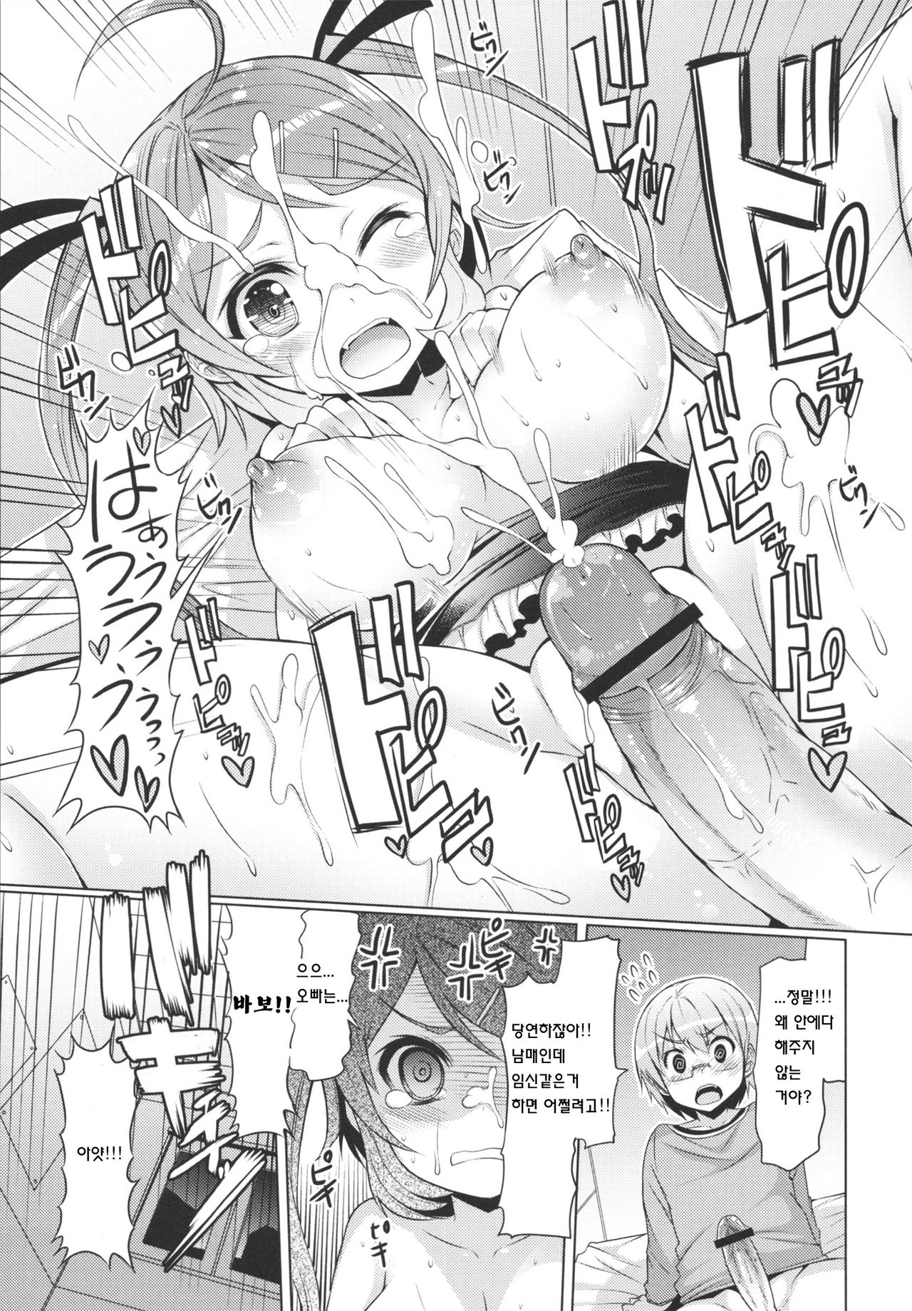 Imouto ja naimon!! Chuuhen | Sister did not! Ch. 1 page 5 full