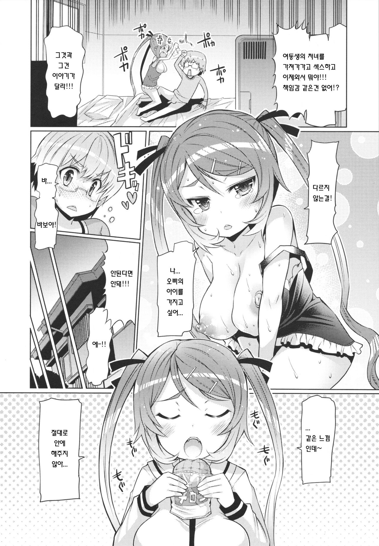 Imouto ja naimon!! Chuuhen | Sister did not! Ch. 1 page 6 full