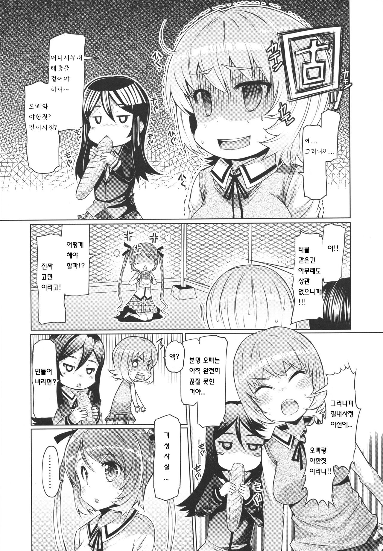Imouto ja naimon!! Chuuhen | Sister did not! Ch. 1 page 7 full