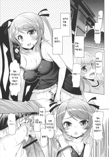 Imouto ja naimon!! Chuuhen | Sister did not! Ch. 1 cover