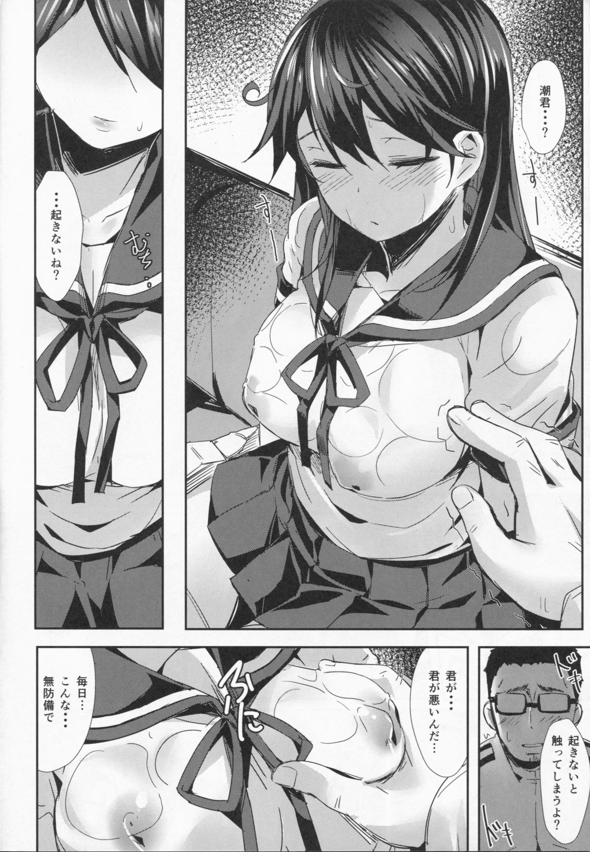 Ushio no Hi page 8 full