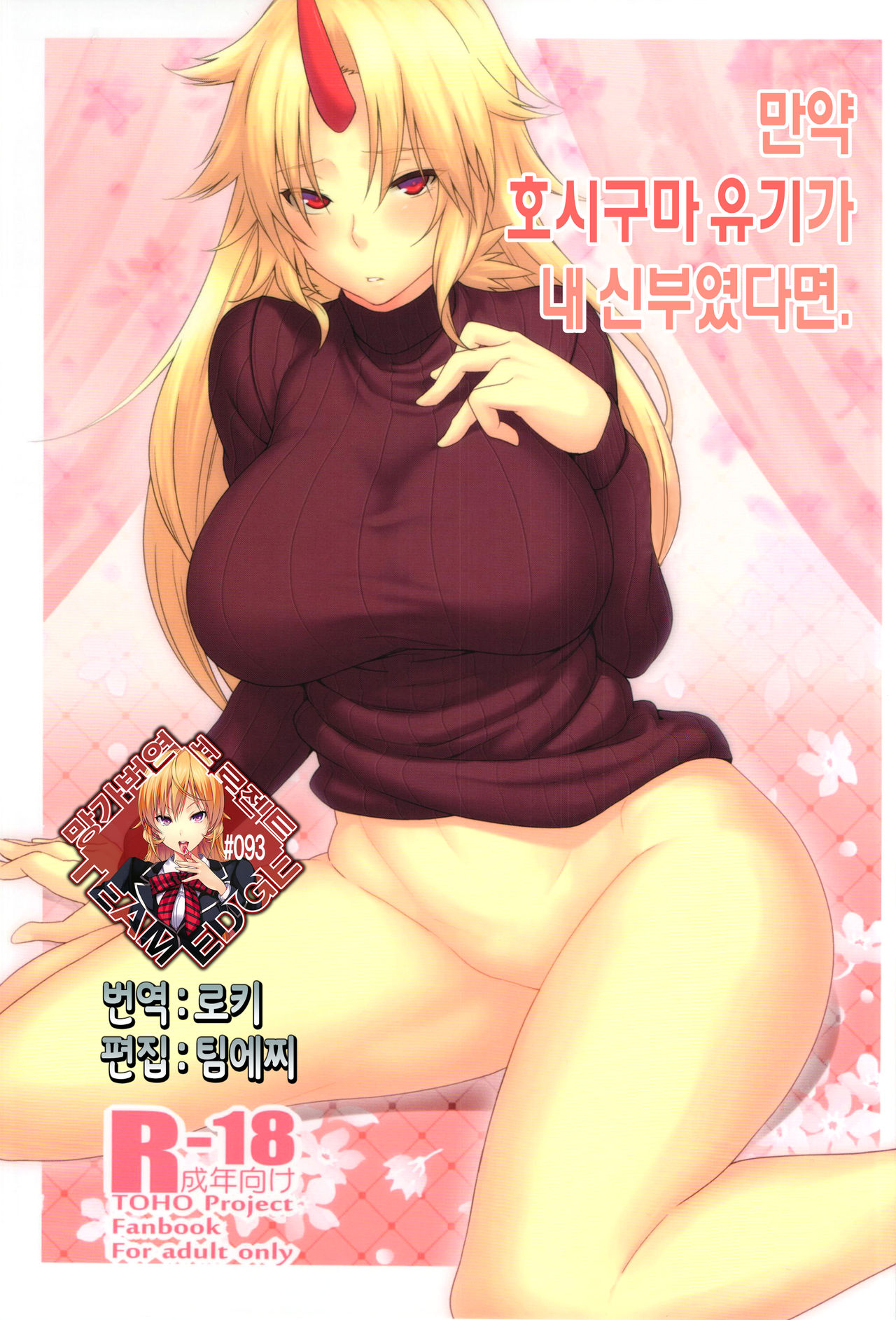 Moshimo Hoshiguma Yuugi ga Oyomesan Dattara page 1 full