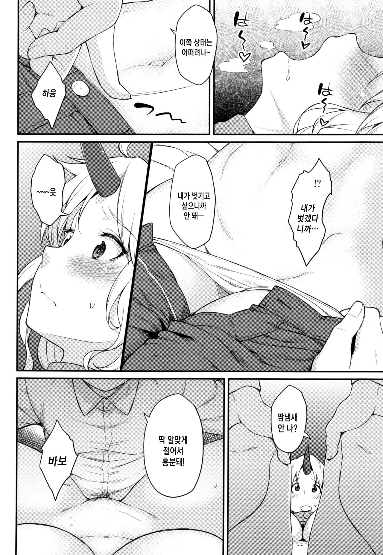 Moshimo Hoshiguma Yuugi ga Oyomesan Dattara page 10 full