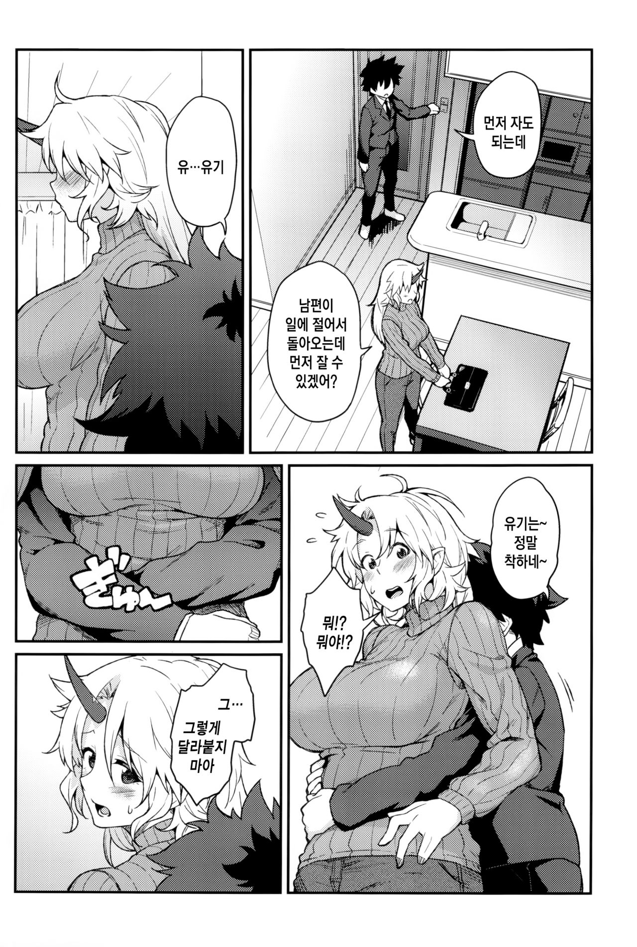 Moshimo Hoshiguma Yuugi ga Oyomesan Dattara page 4 full