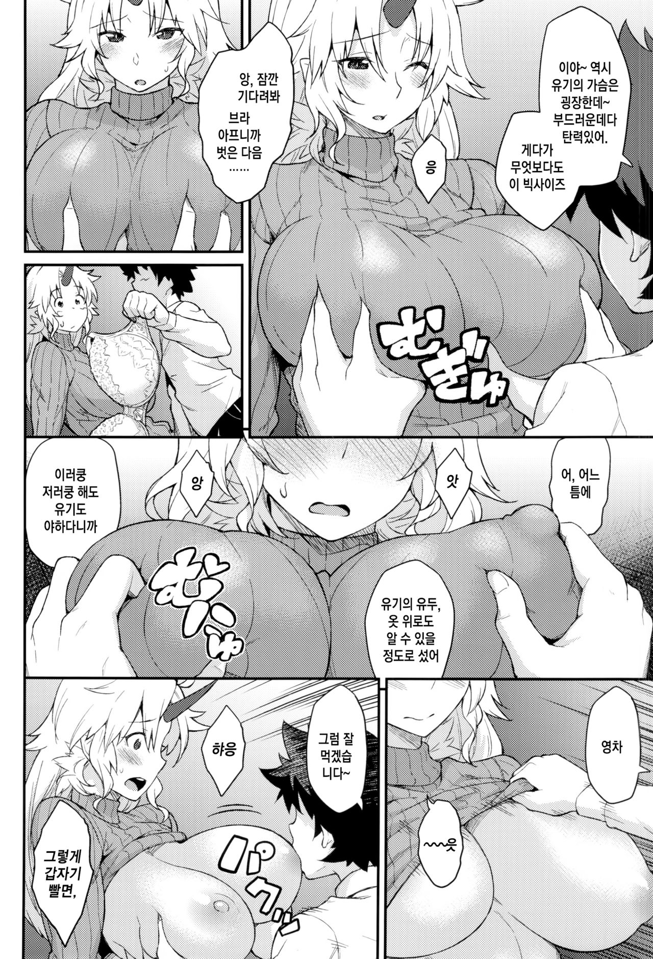 Moshimo Hoshiguma Yuugi ga Oyomesan Dattara page 8 full