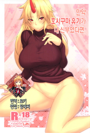 Moshimo Hoshiguma Yuugi ga Oyomesan Dattara cover
