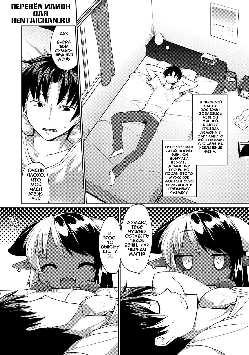Kyou kara Hajimeru Kuro Majutsu 2 | Черная Магия 2 page 1 full