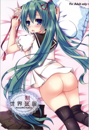 Sekai Seifuku cover