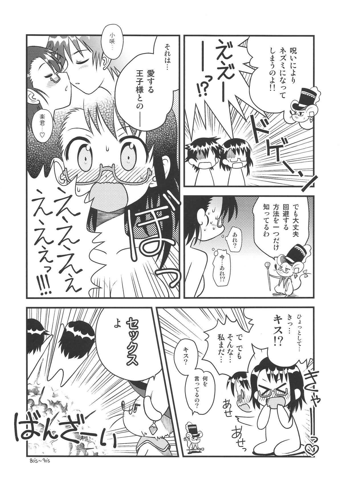 Magical Pâtissier Kosaki-chan X-RATED page 4 full