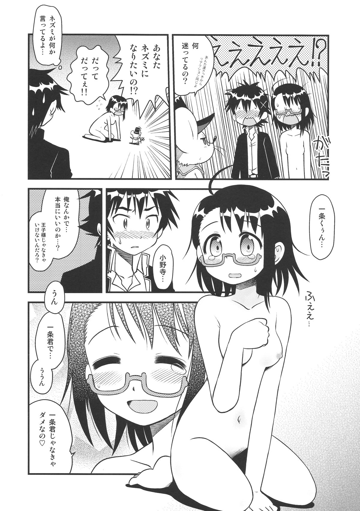 Magical Pâtissier Kosaki-chan X-RATED page 5 full
