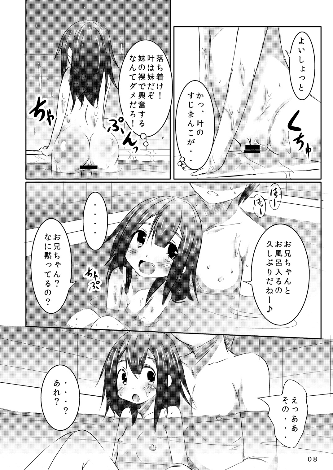 Sekinin Tottene page 7 full