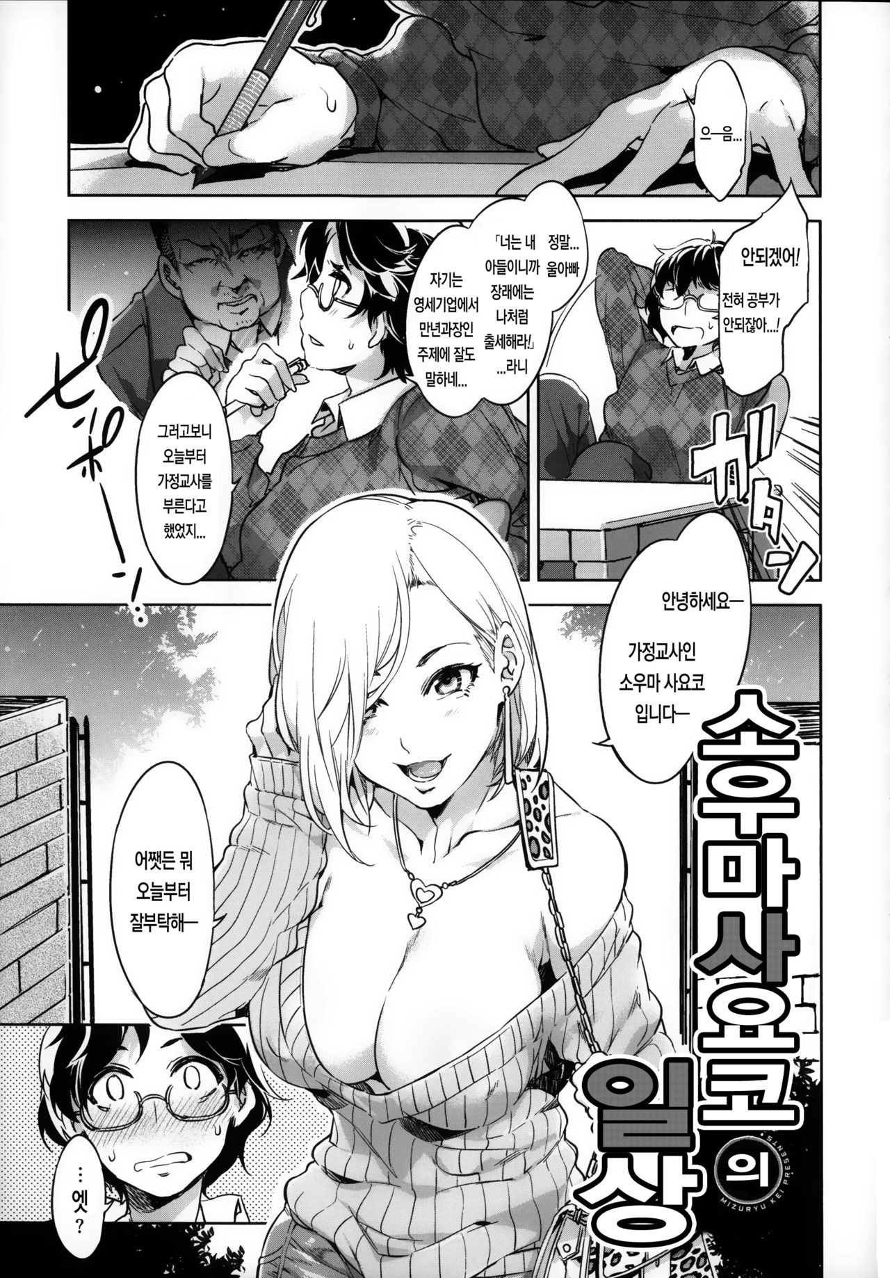 Teisou Kannen ZERO Ch. 3 | 정조관념ZERO 3화 page 2 full