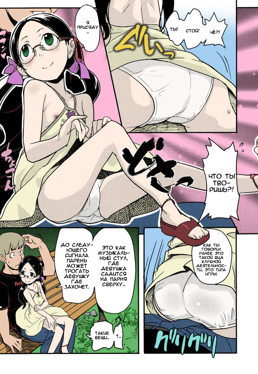Himitsu no Bukatsu Iinchou no Baai page 10 full