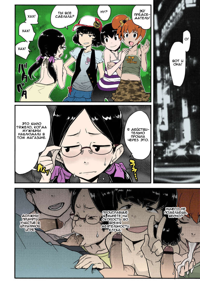 Himitsu no Bukatsu Iinchou no Baai page 3 full