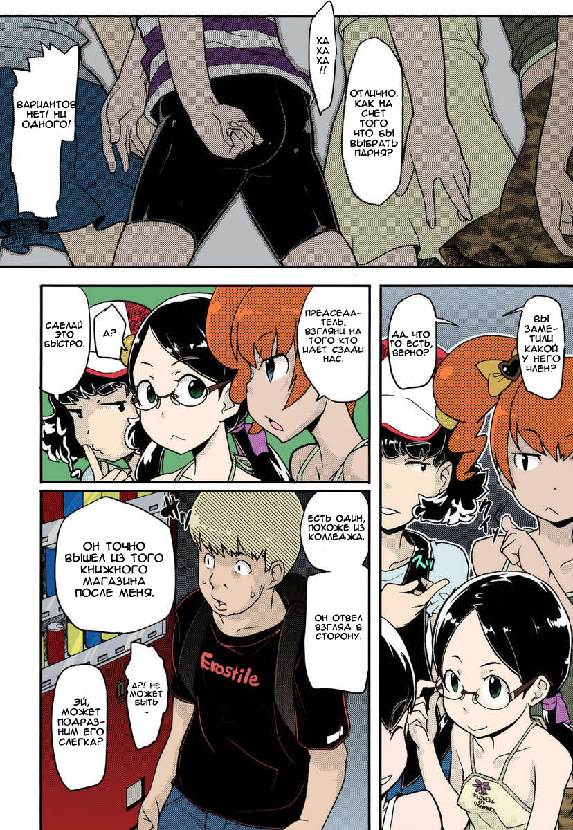 Himitsu no Bukatsu Iinchou no Baai page 5 full