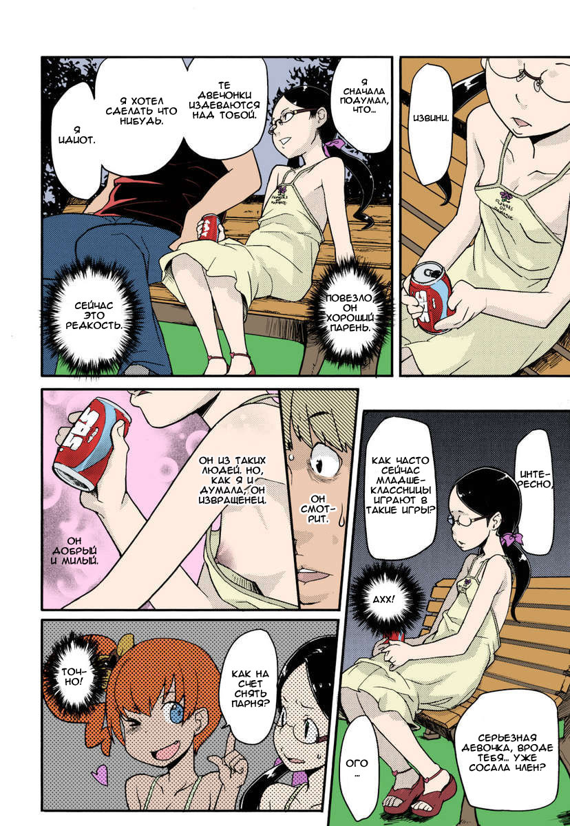 Himitsu no Bukatsu Iinchou no Baai page 9 full