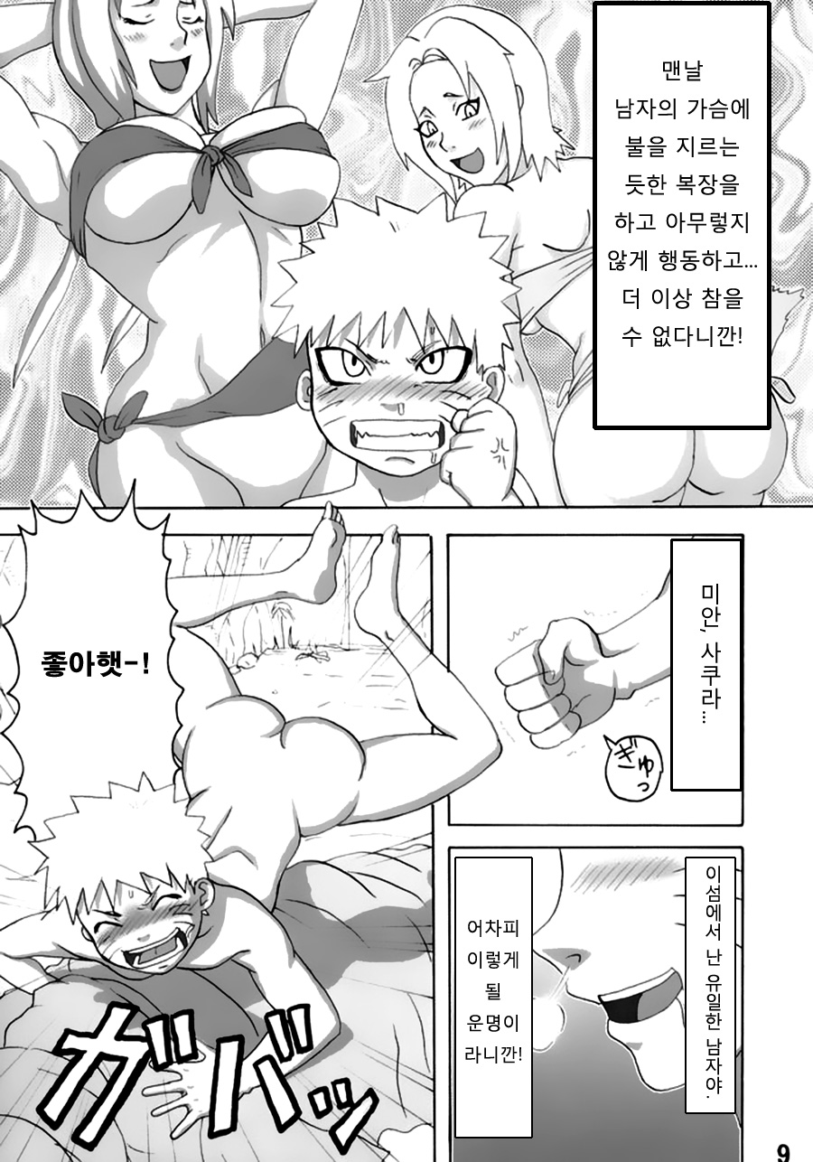 Jungle de Ikou! page 10 full