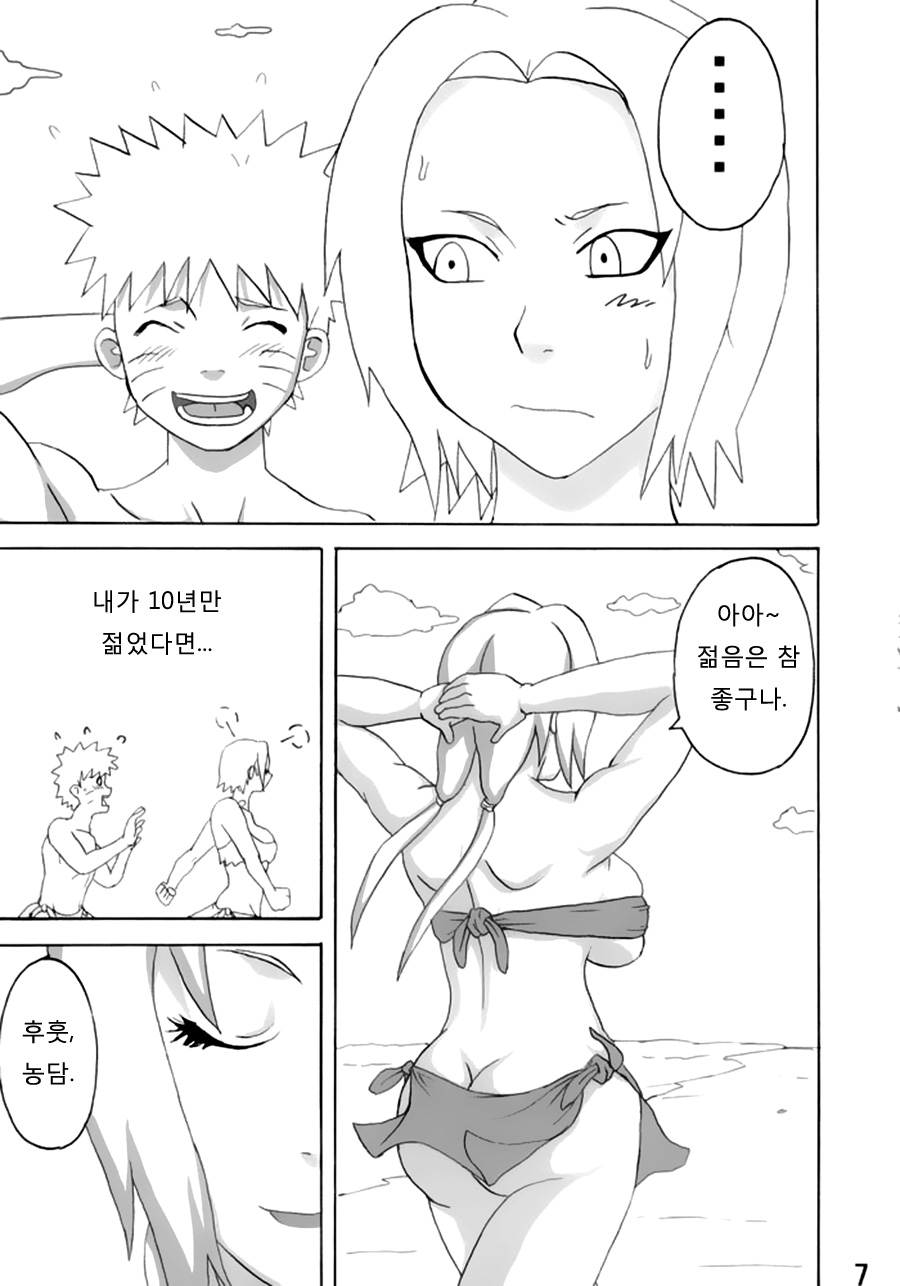 Jungle de Ikou! page 8 full