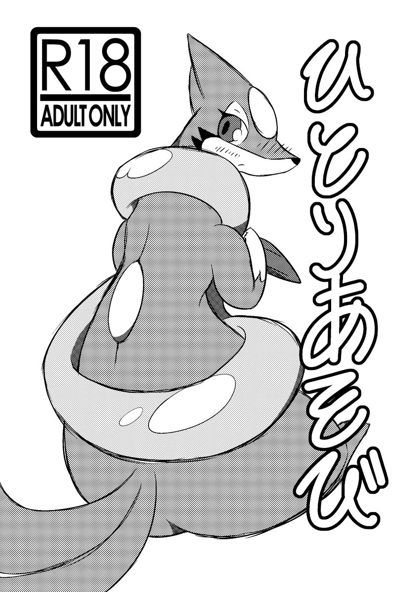 ひとりあそびⅠ&amp;Ⅱ page 1 full