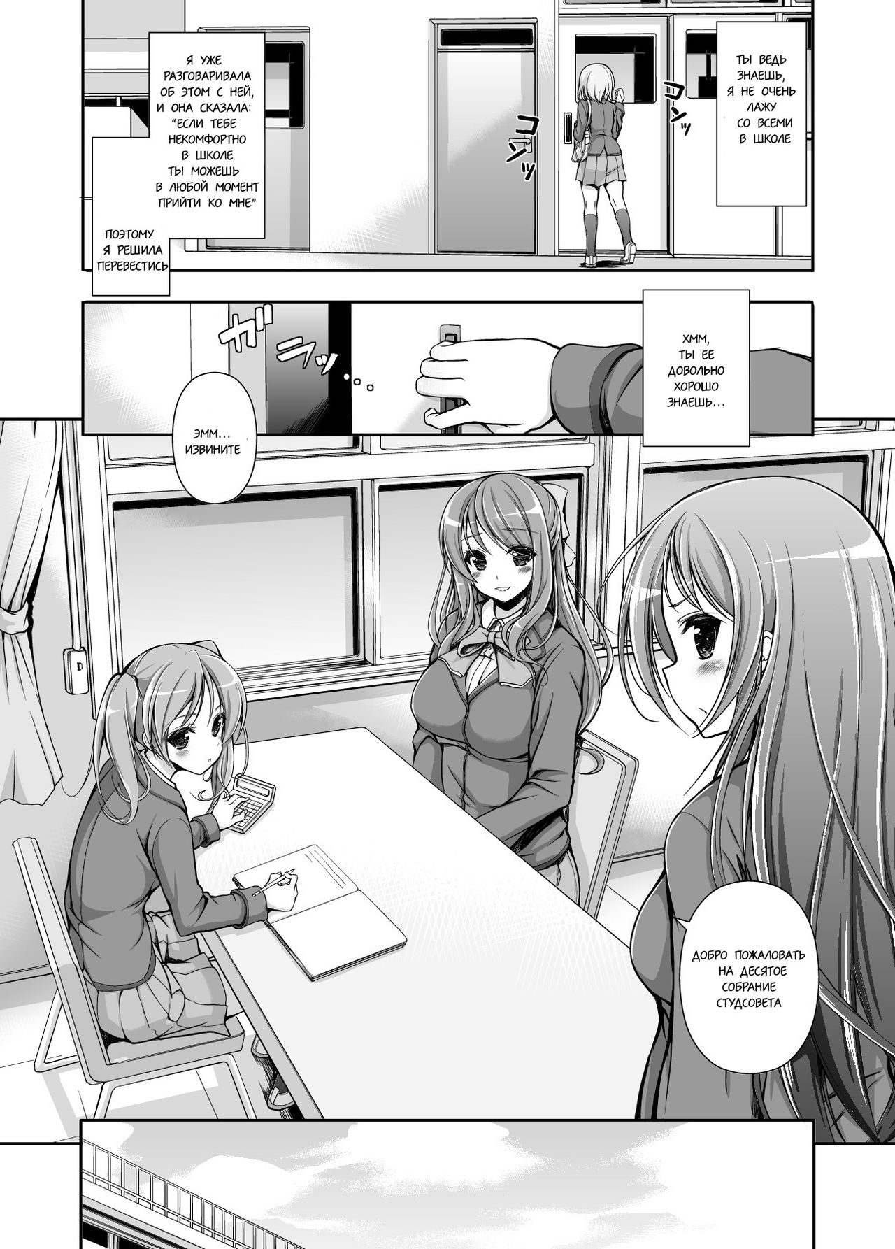 Seitokai Yakuin no Tokubetsu Gyoumu page 3 full
