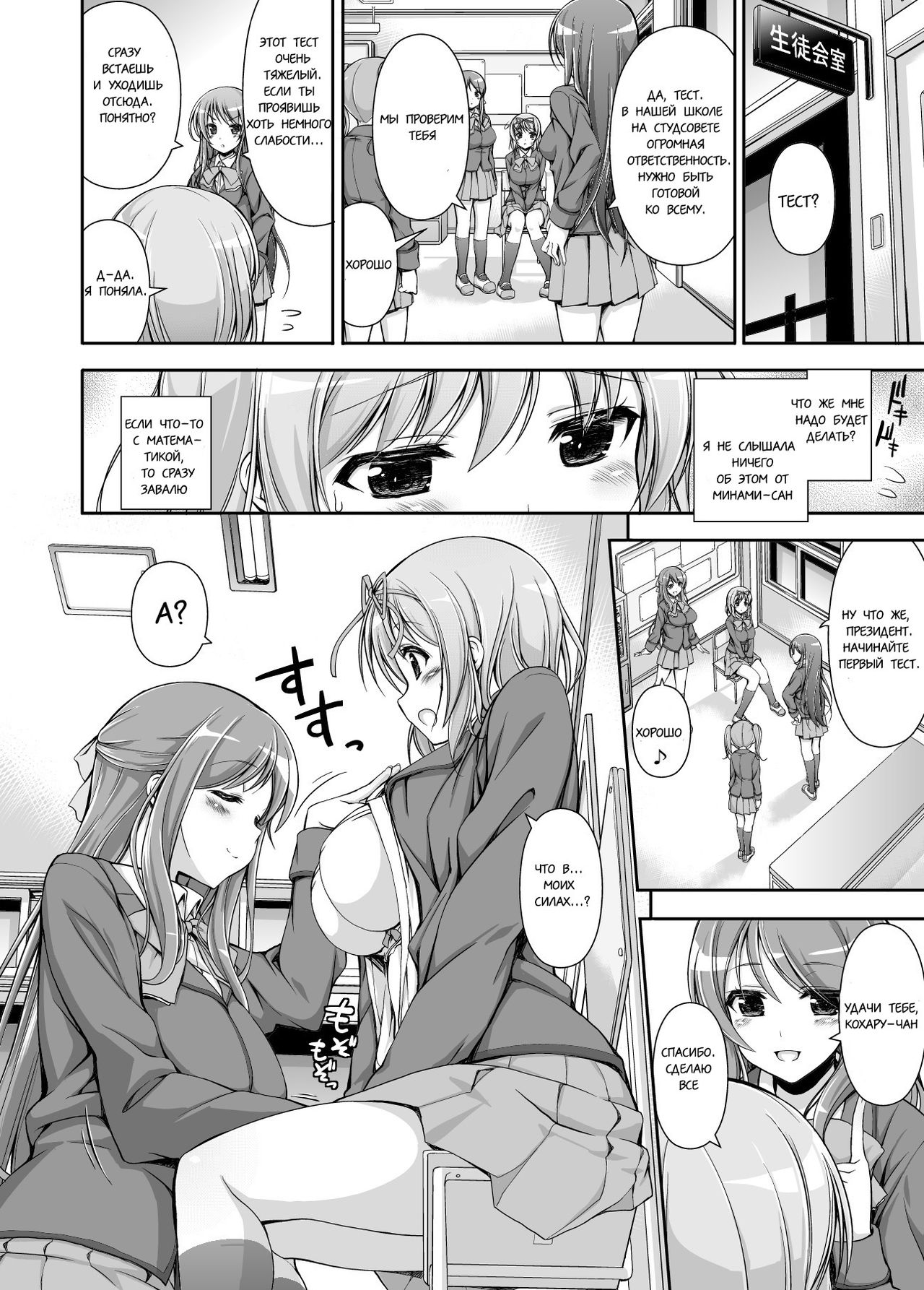 Seitokai Yakuin no Tokubetsu Gyoumu page 7 full