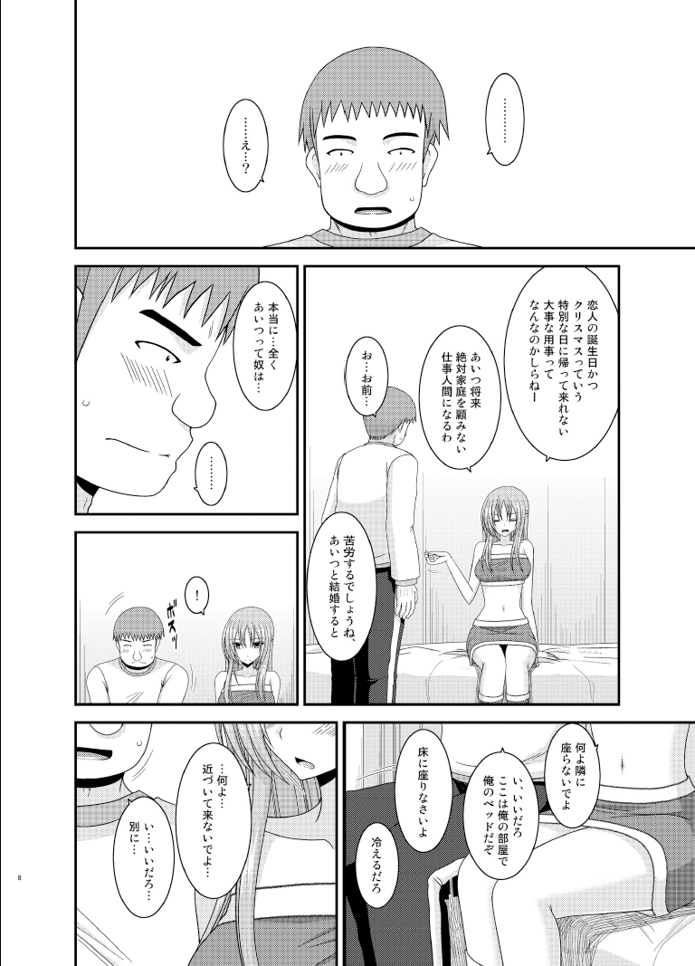 Roshutsu Shoujo Yuugi Roku Kan page 8 full