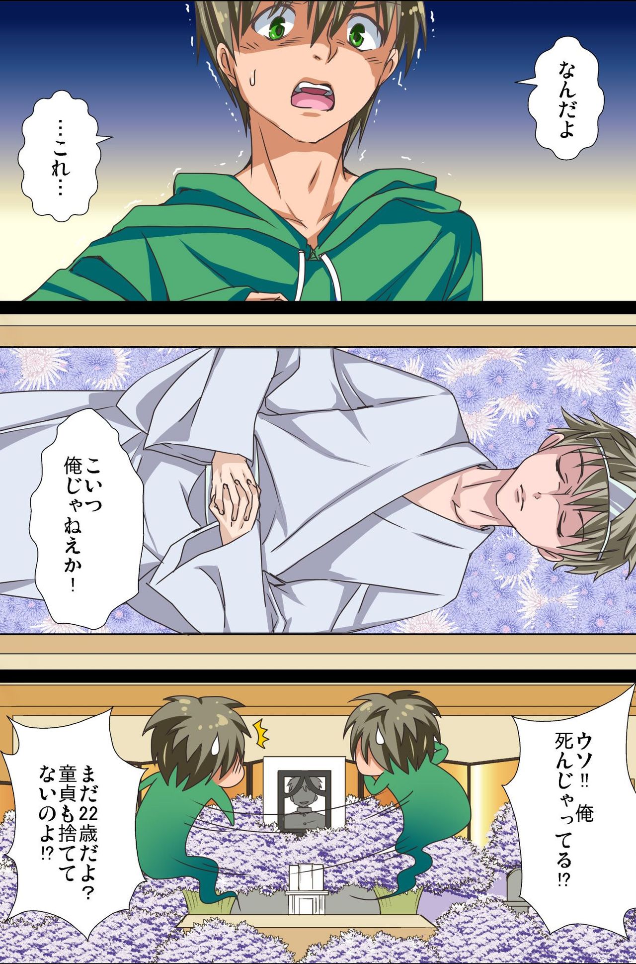 Sonzai ga Kieta! - Soushiki &amp; Gakuen Hen page 4 full