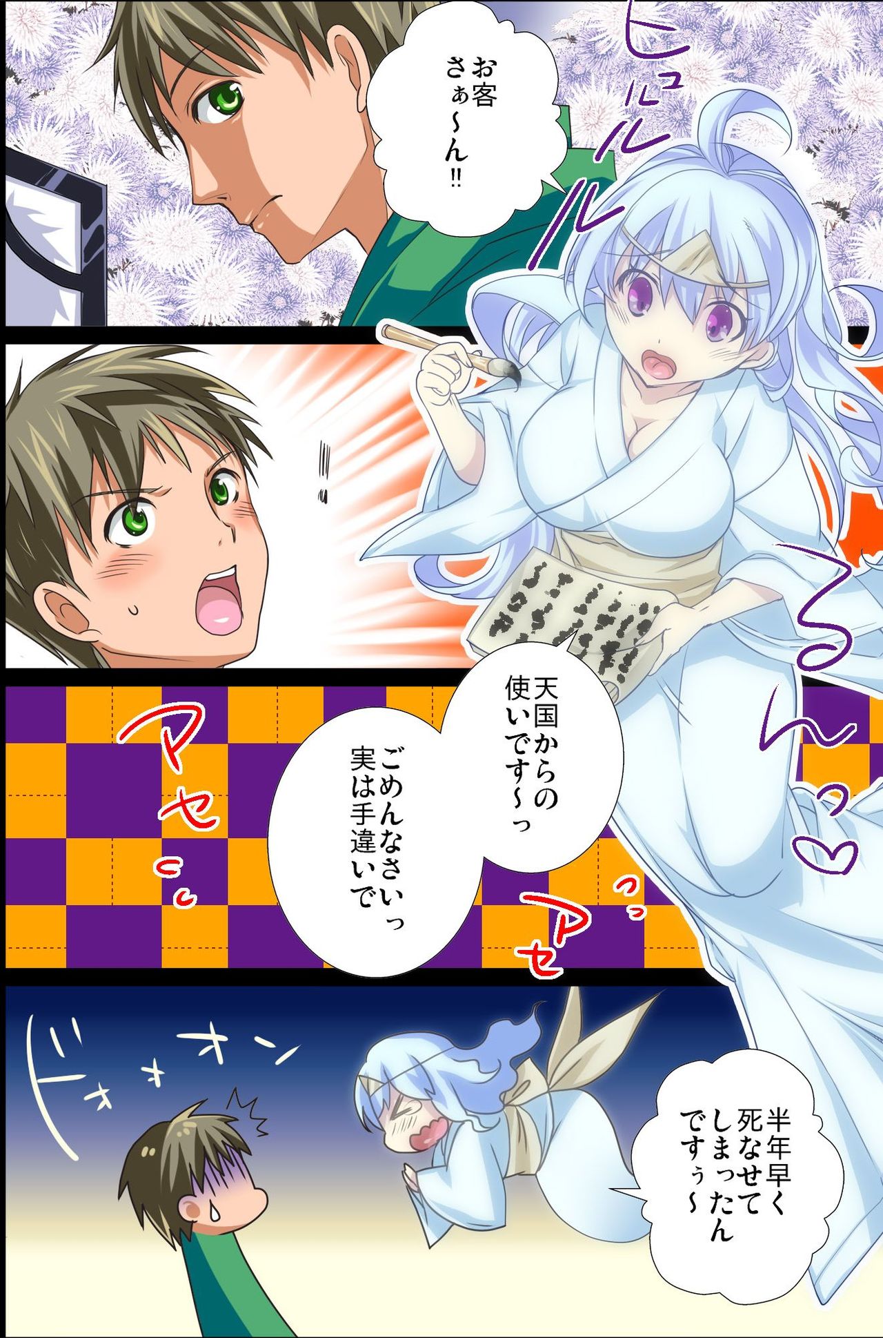 Sonzai ga Kieta! - Soushiki &amp; Gakuen Hen page 5 full