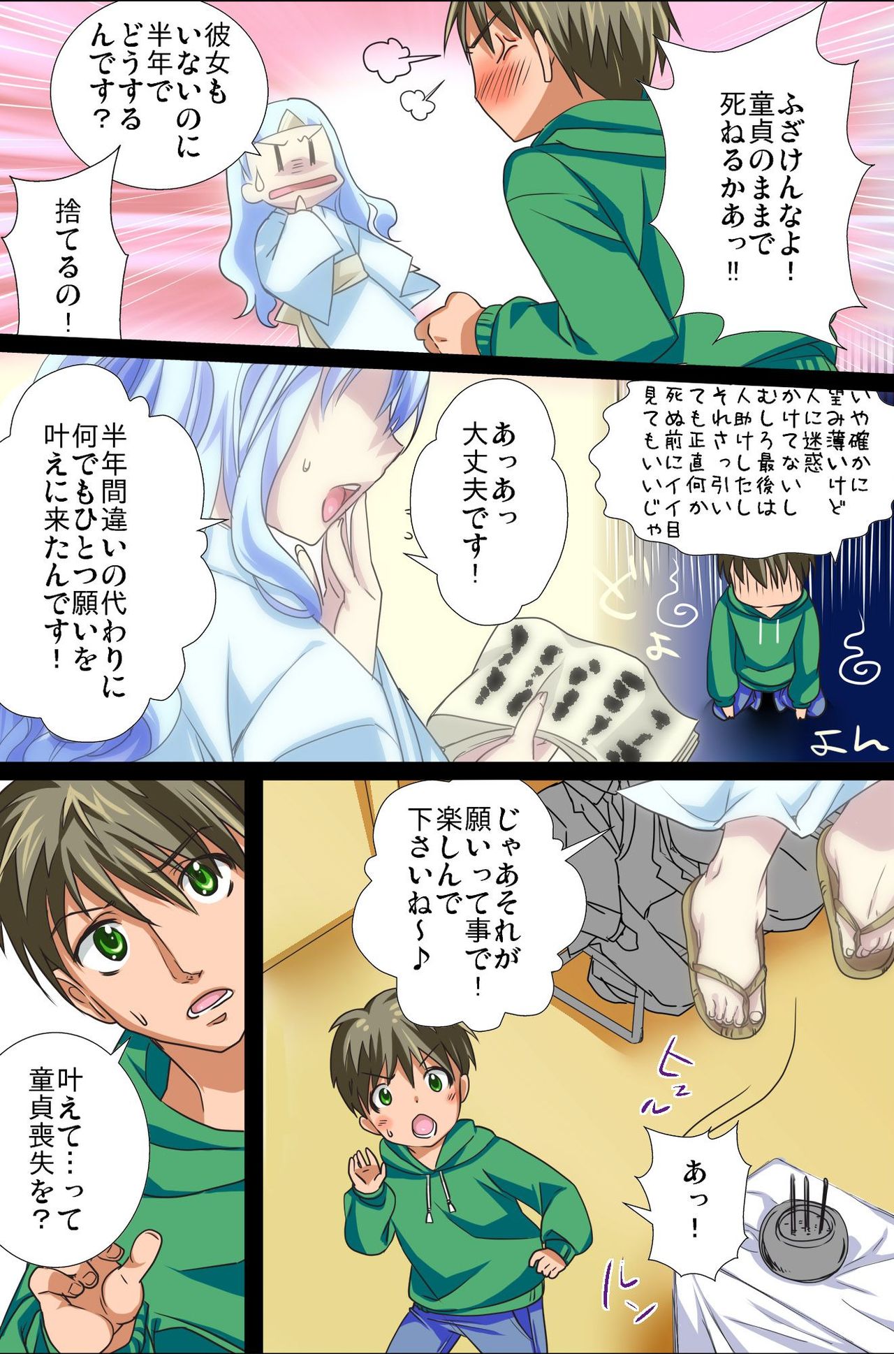 Sonzai ga Kieta! - Soushiki &amp; Gakuen Hen page 6 full