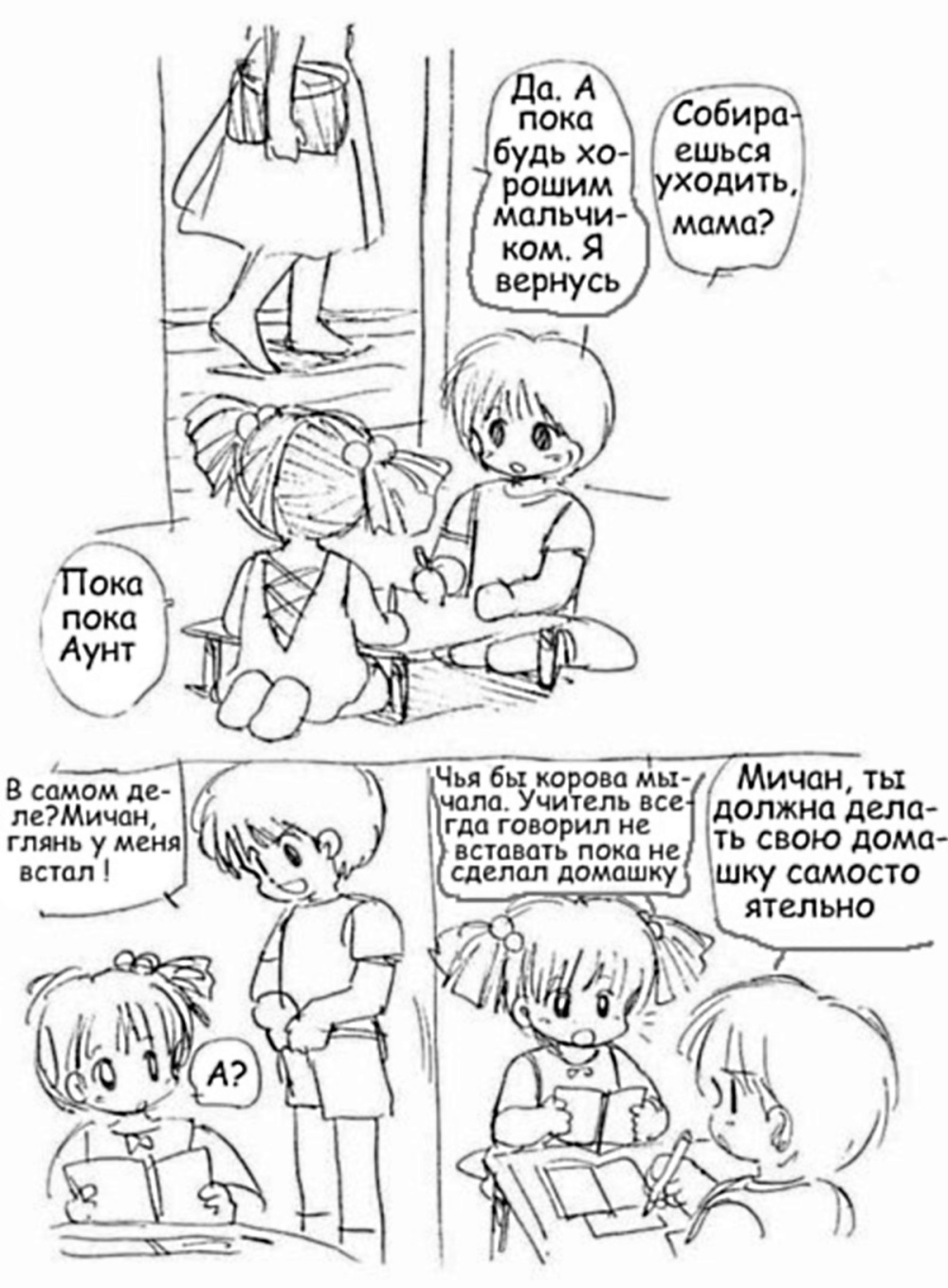 Tenshi no Orusuban | Angel House-sitter page 2 full